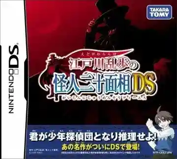 Edogawa Ranpo no Kaijin Nijuu Mensou DS (Japan)-Nintendo DS